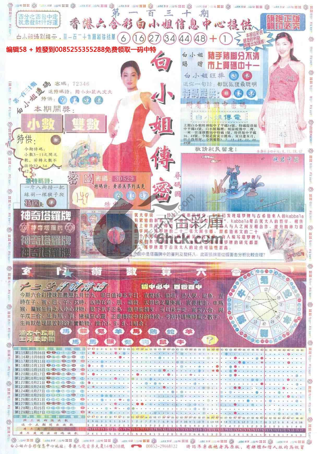 白小姐传密