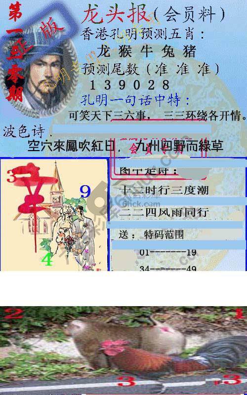 龙头报