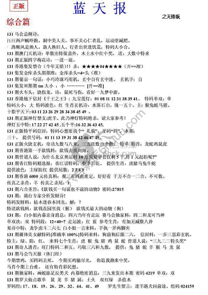 蓝天报无锋版