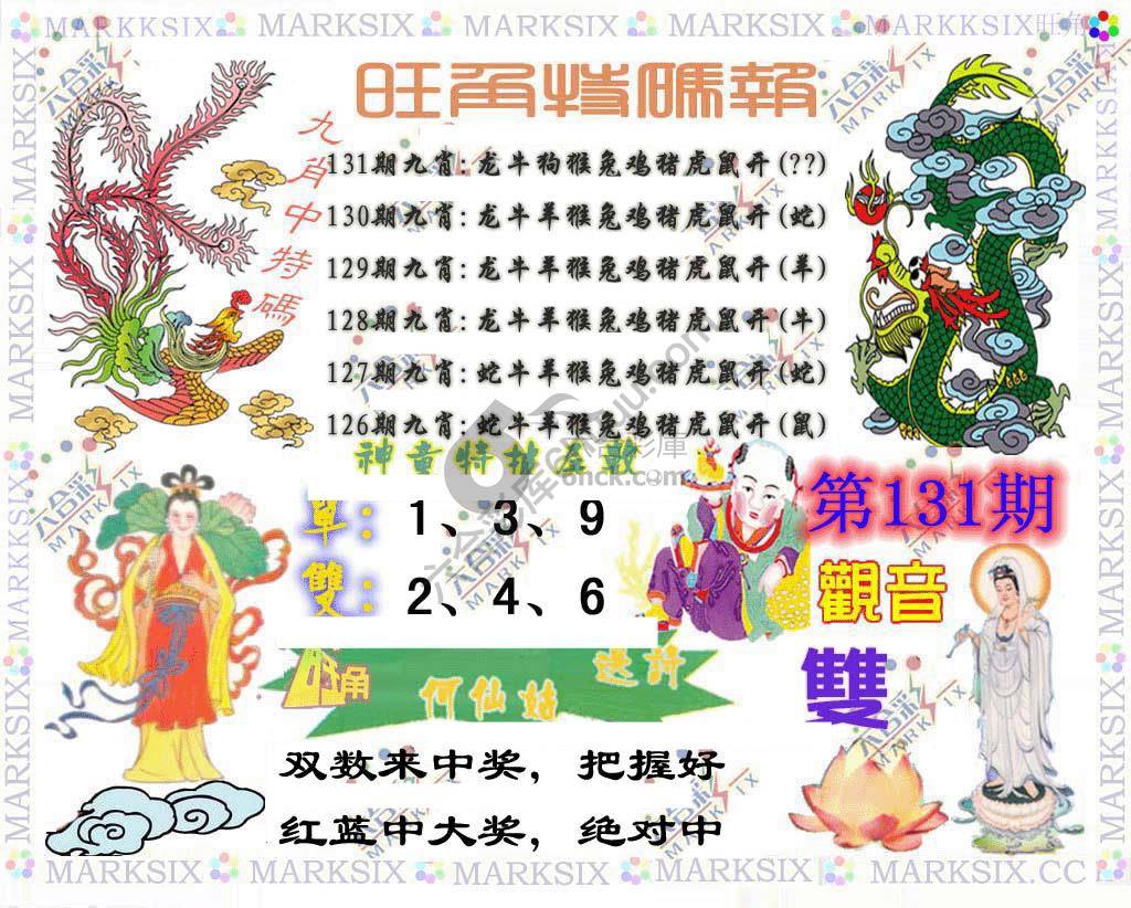 旺角特码报