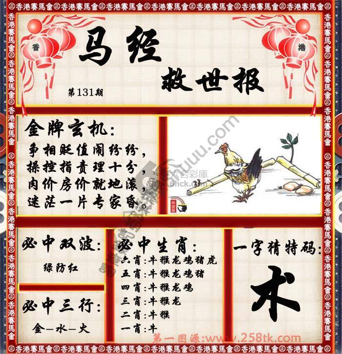 马经救世报