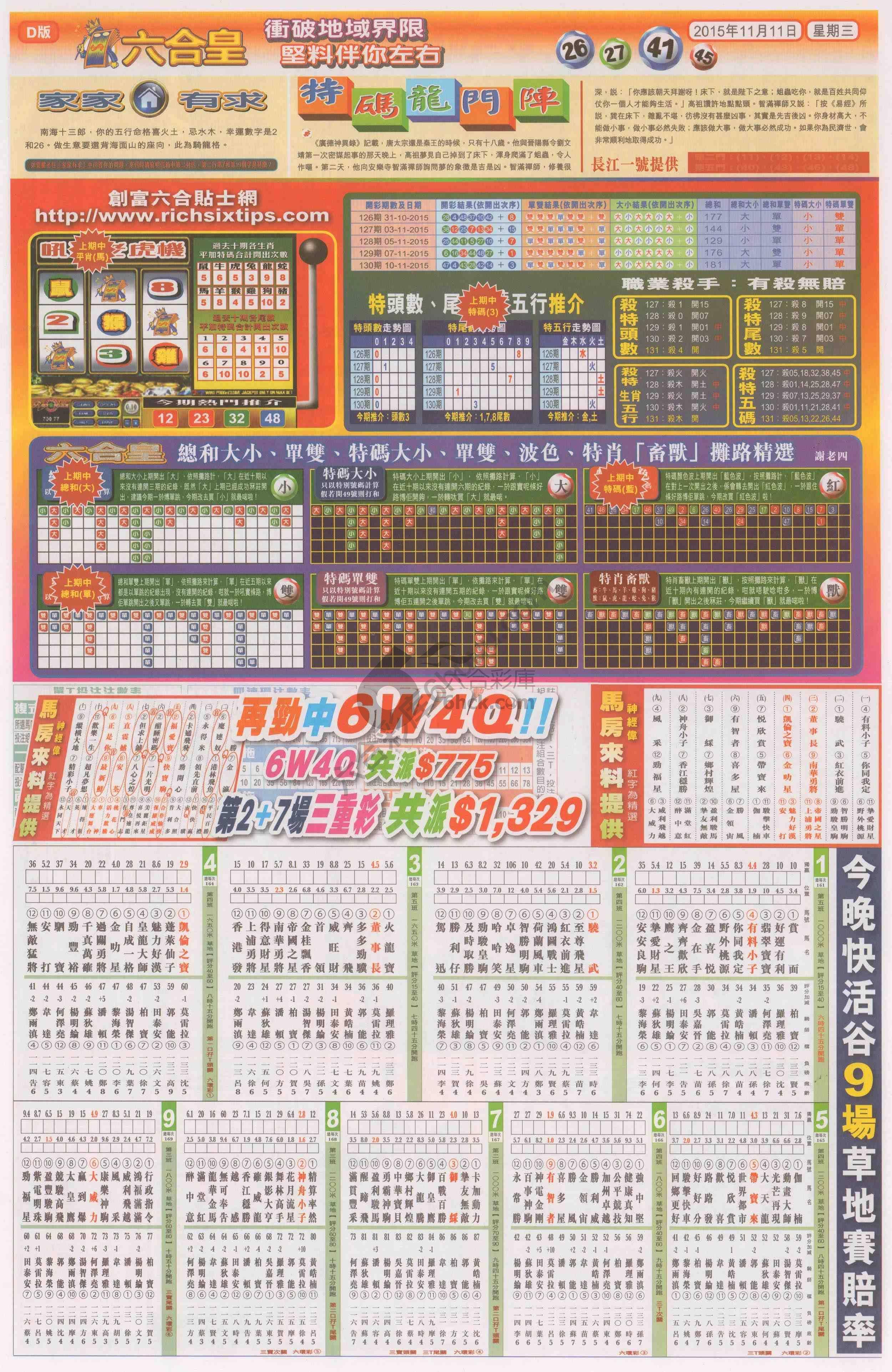 六合皇