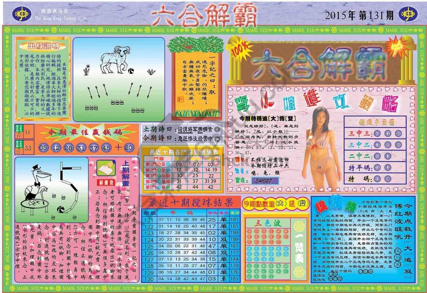 六合解霸