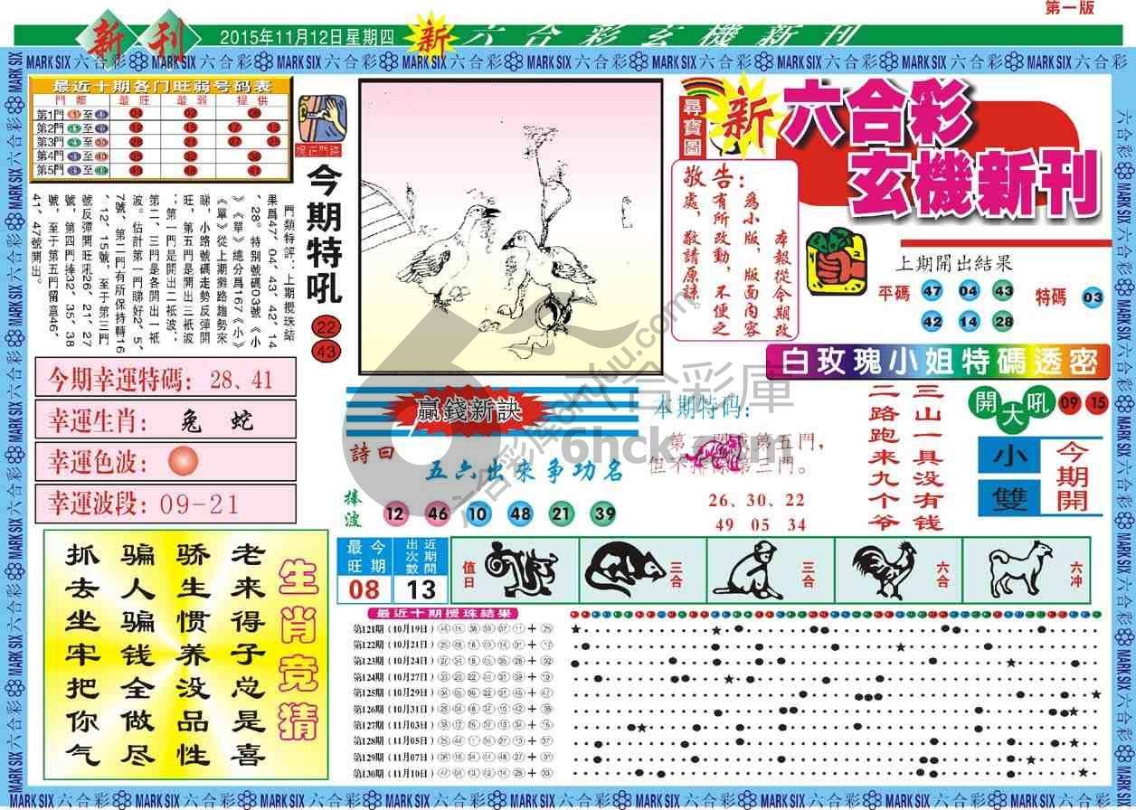 六合彩玄机新刊