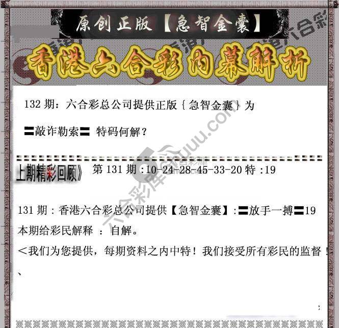 急智金囊