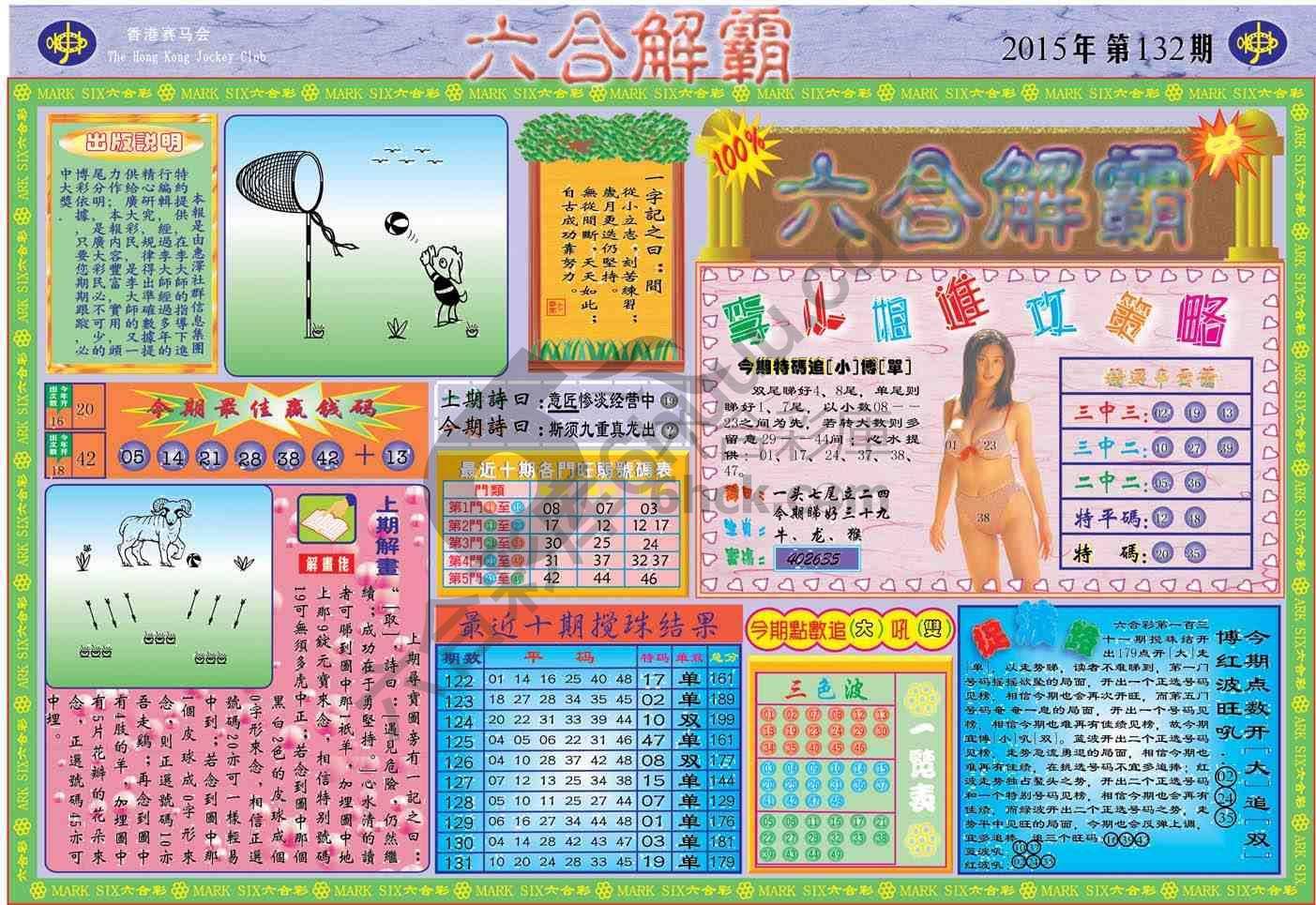 六合解霸