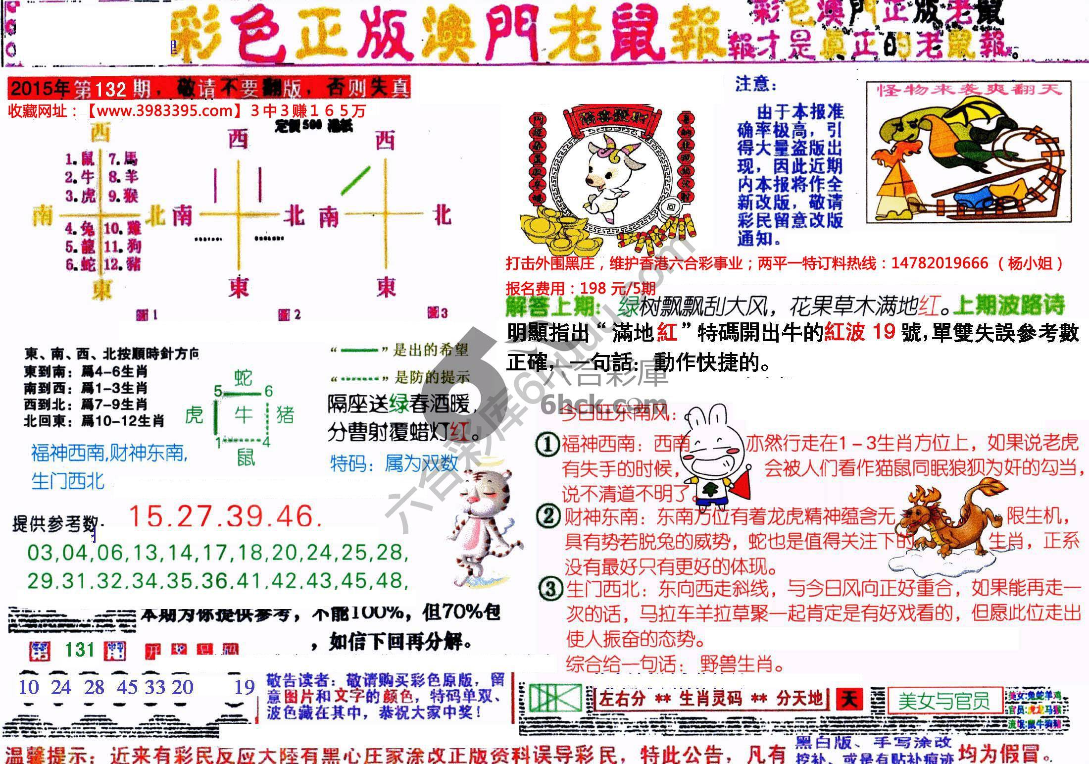 澳门老鼠报