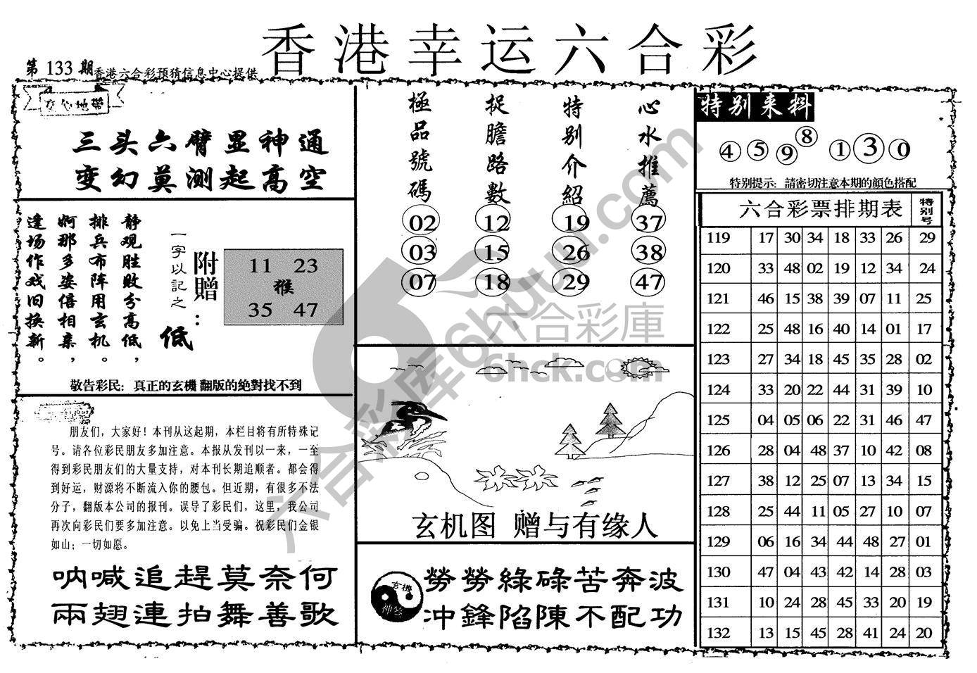 香港幸运六合彩
