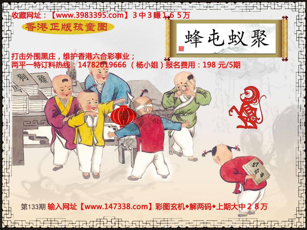 香港正版孩童图