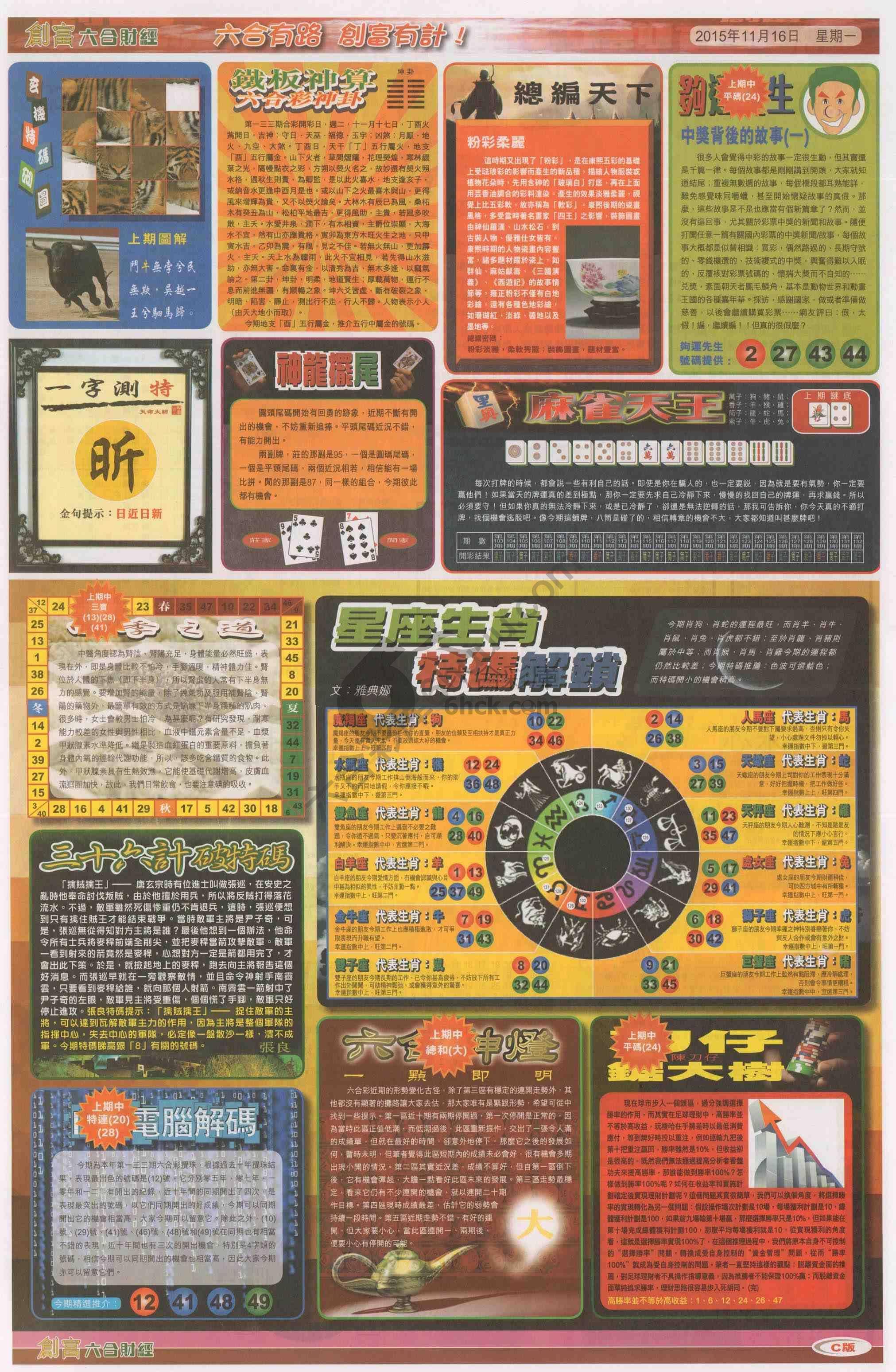 创富