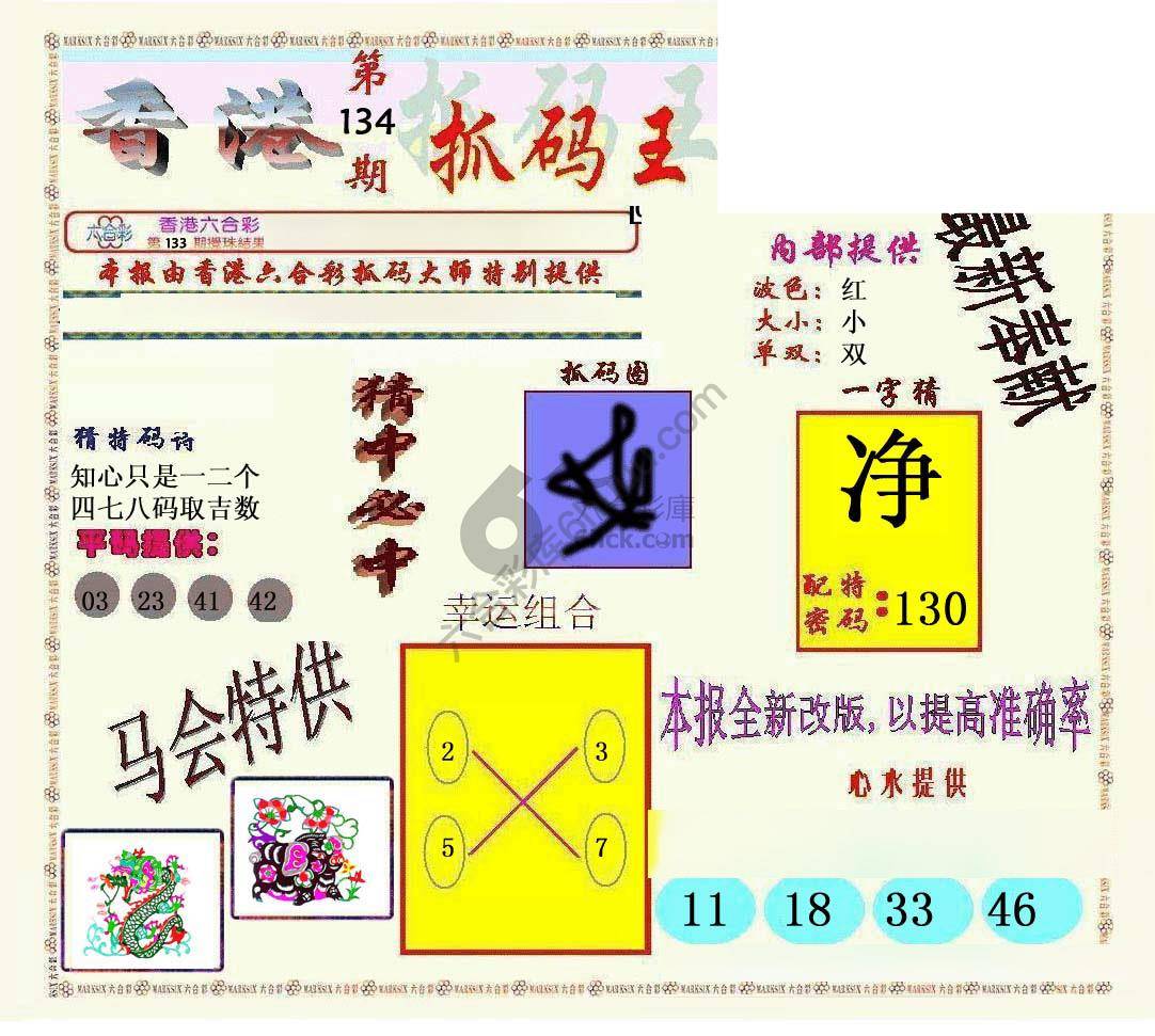 新抓码王