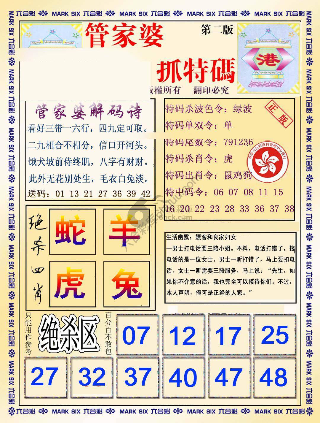 管家婆抓特码