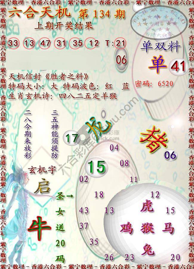 六合天机