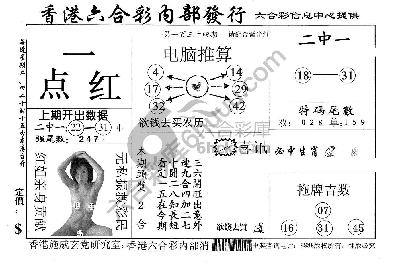 一点红