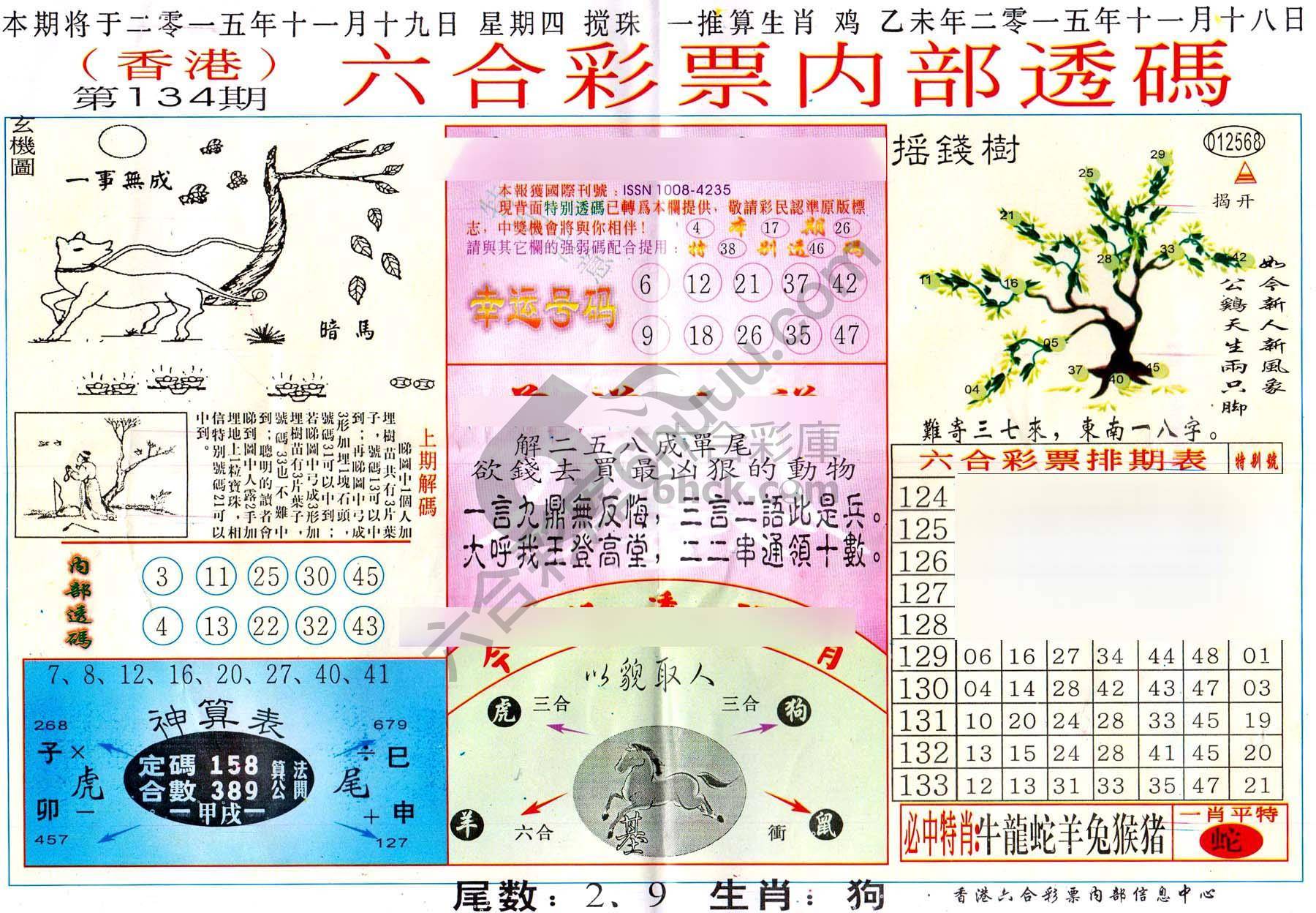 六合内部透码香港版