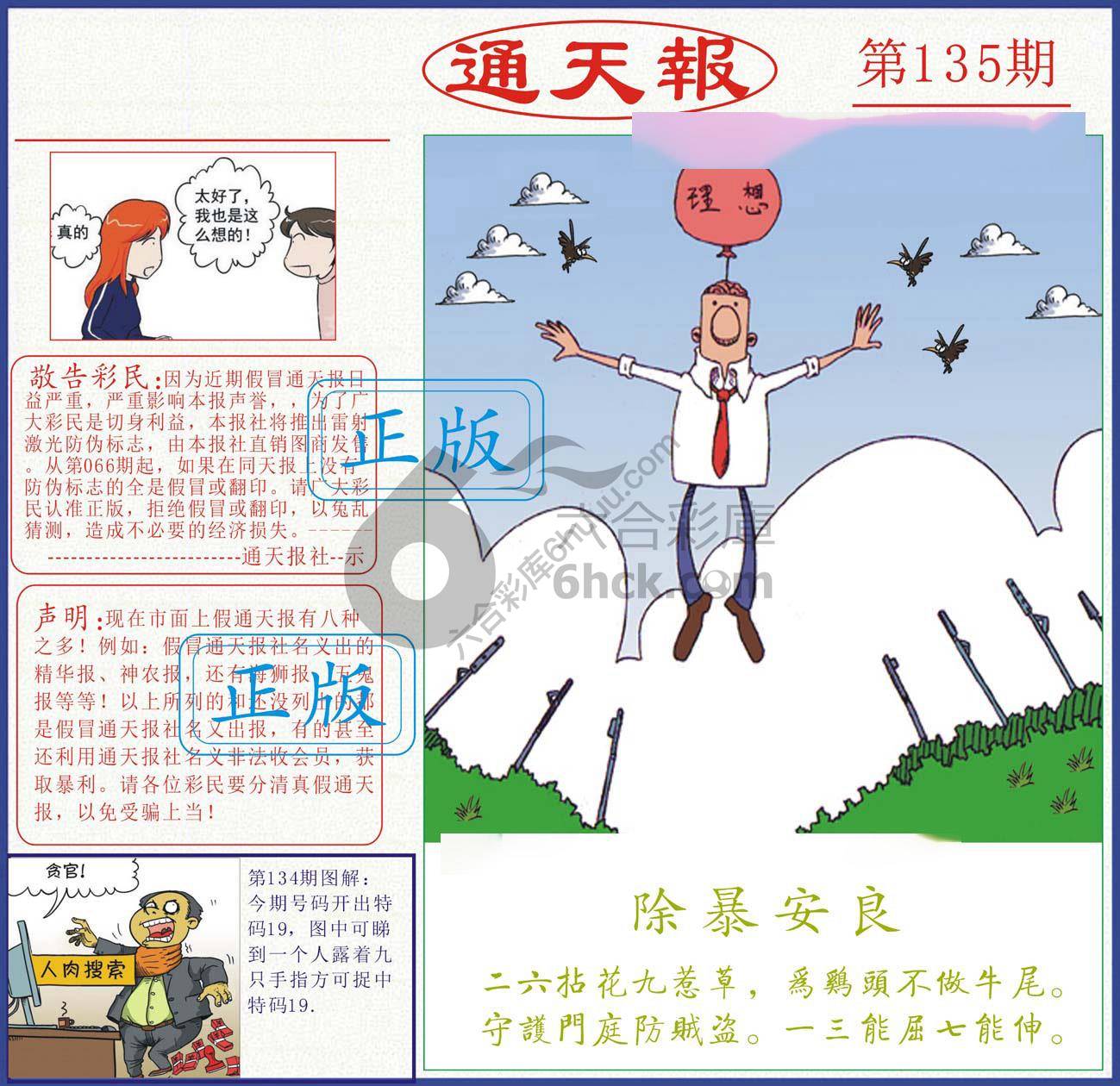 正版通天报