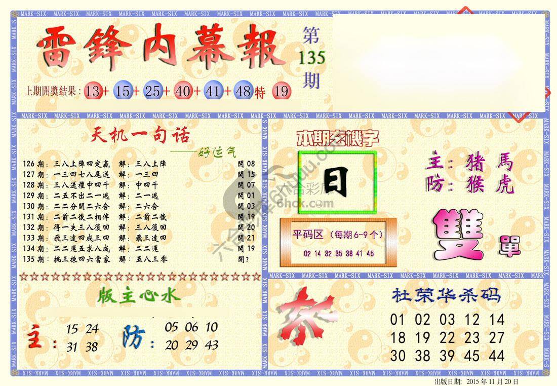 雷锋内幕报