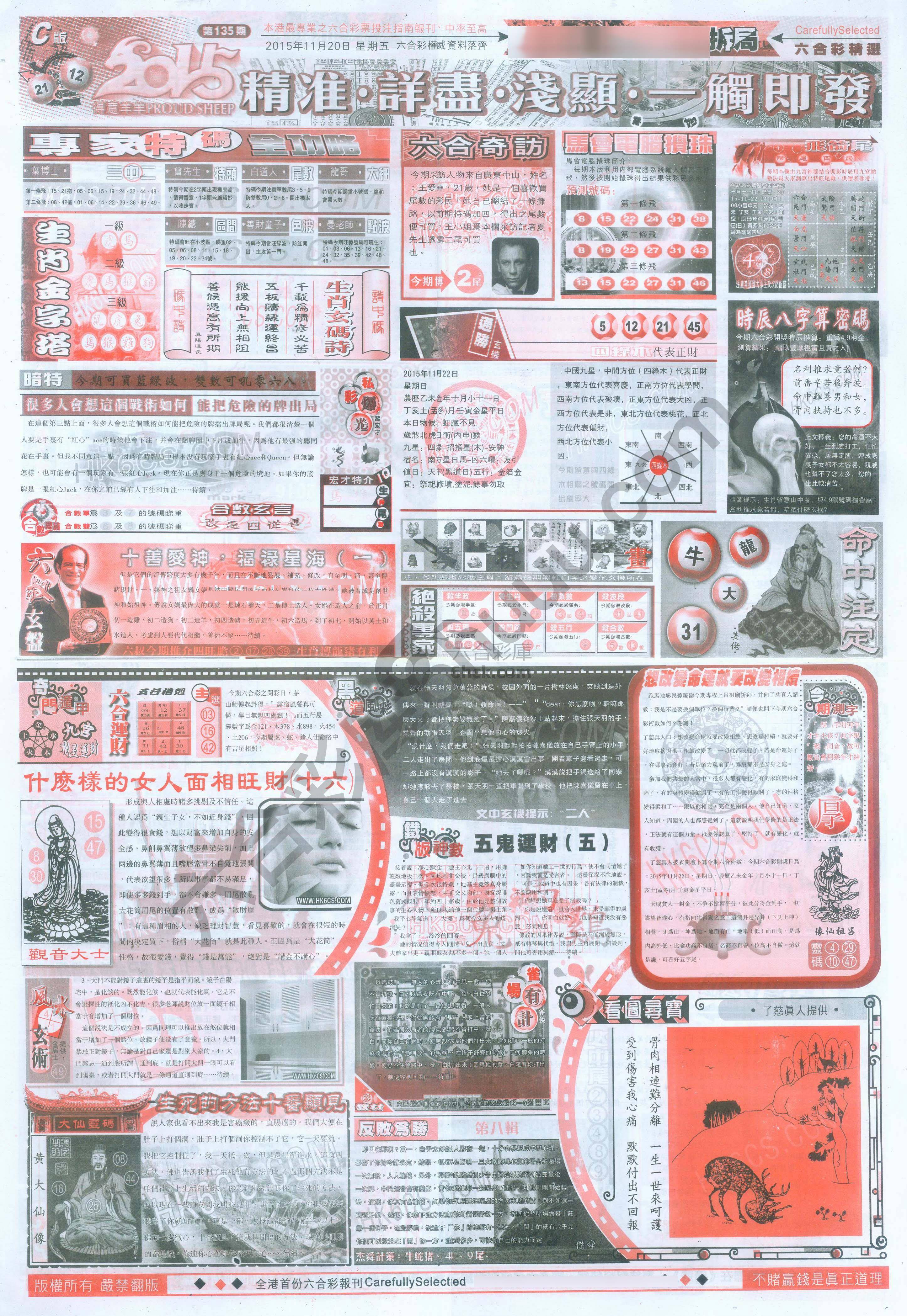 六合精选