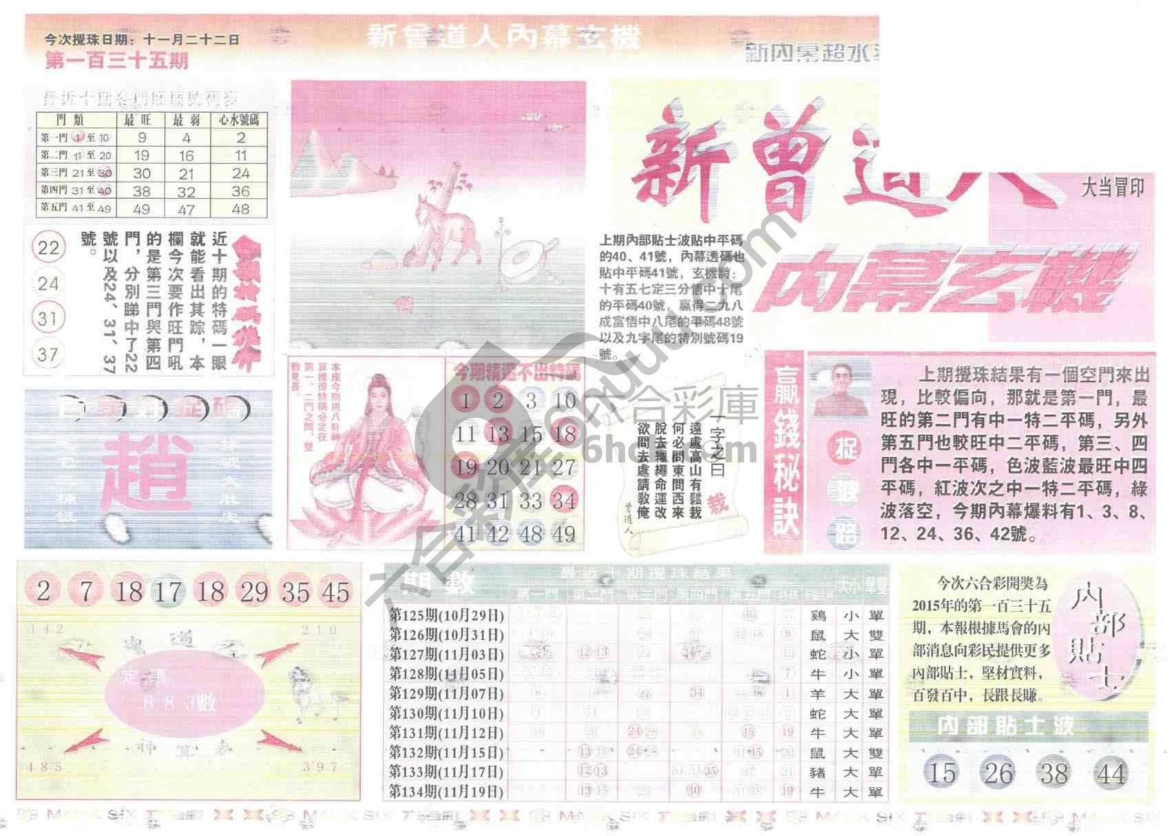 新曾道人内幕玄机