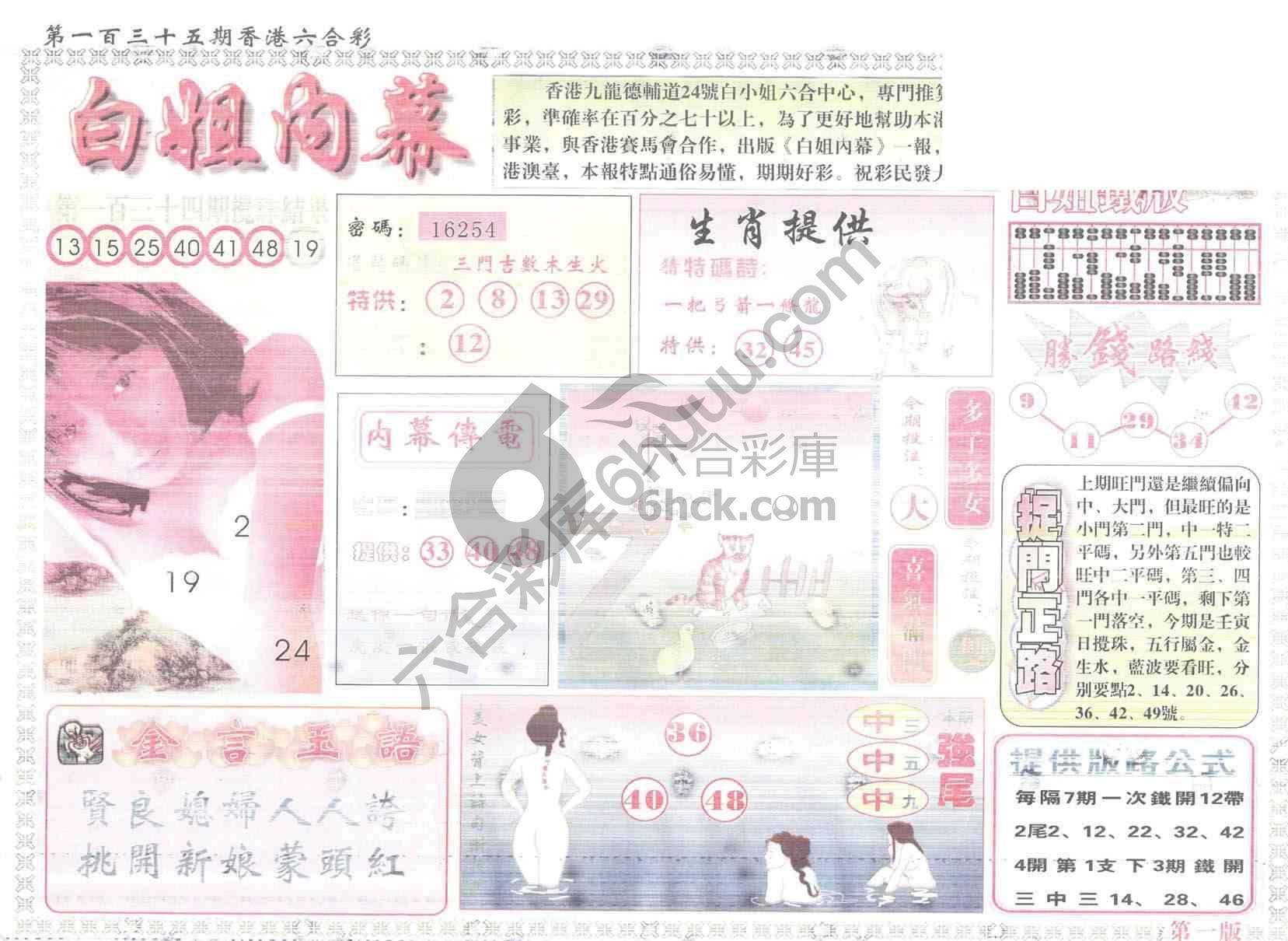白姐内幕