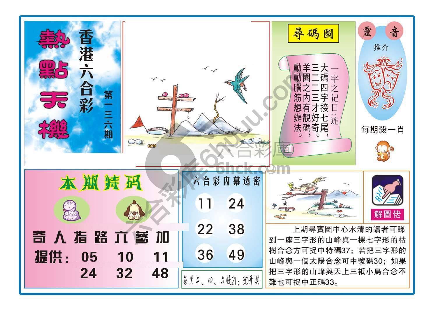 热点天机
