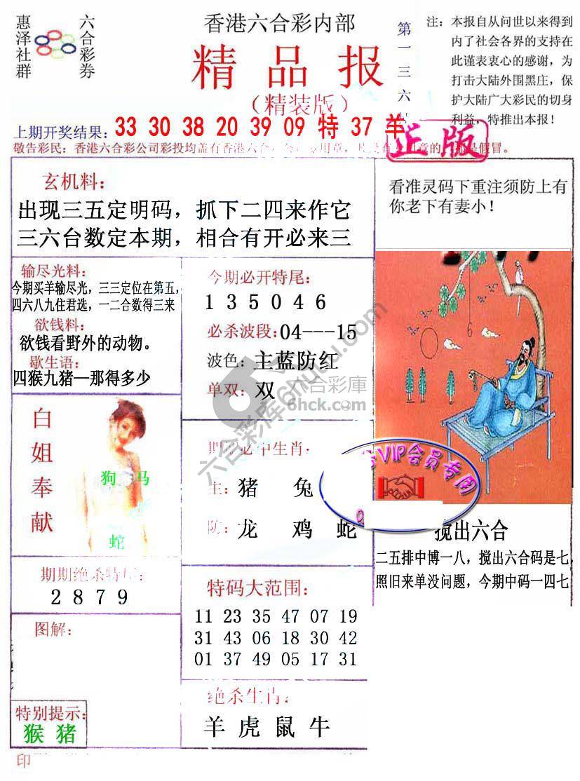 新精品报