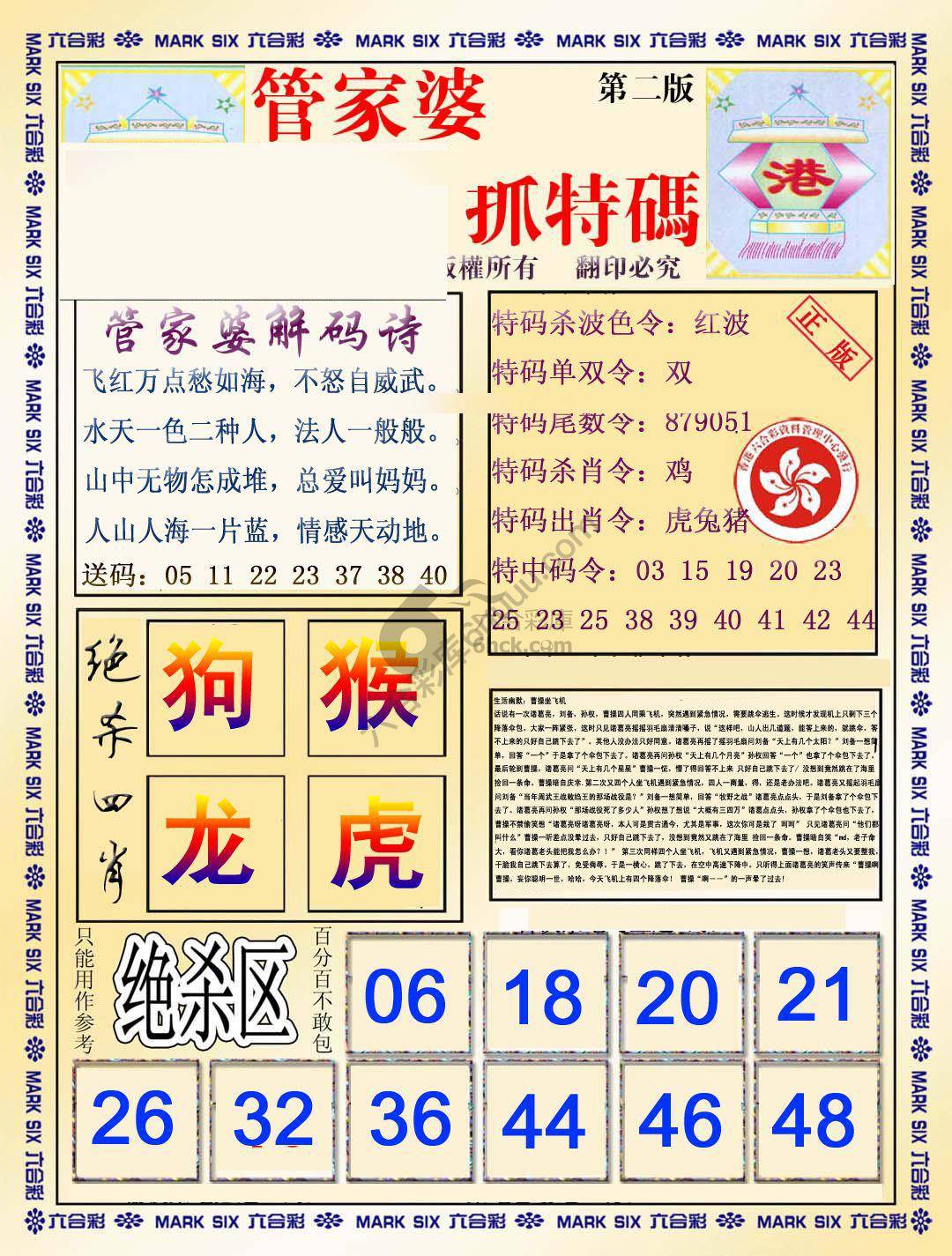 管家婆抓特码