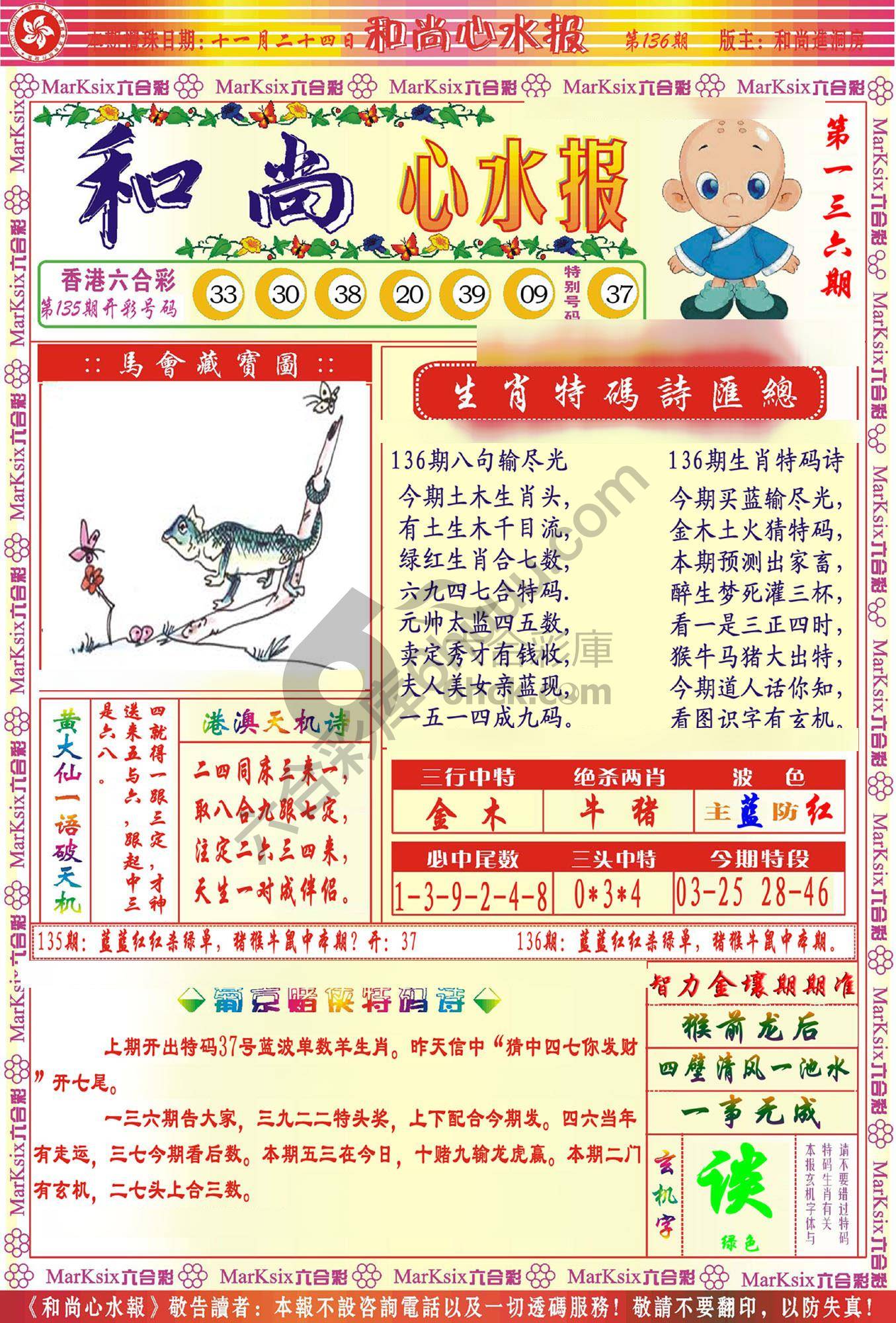 和尚心水报