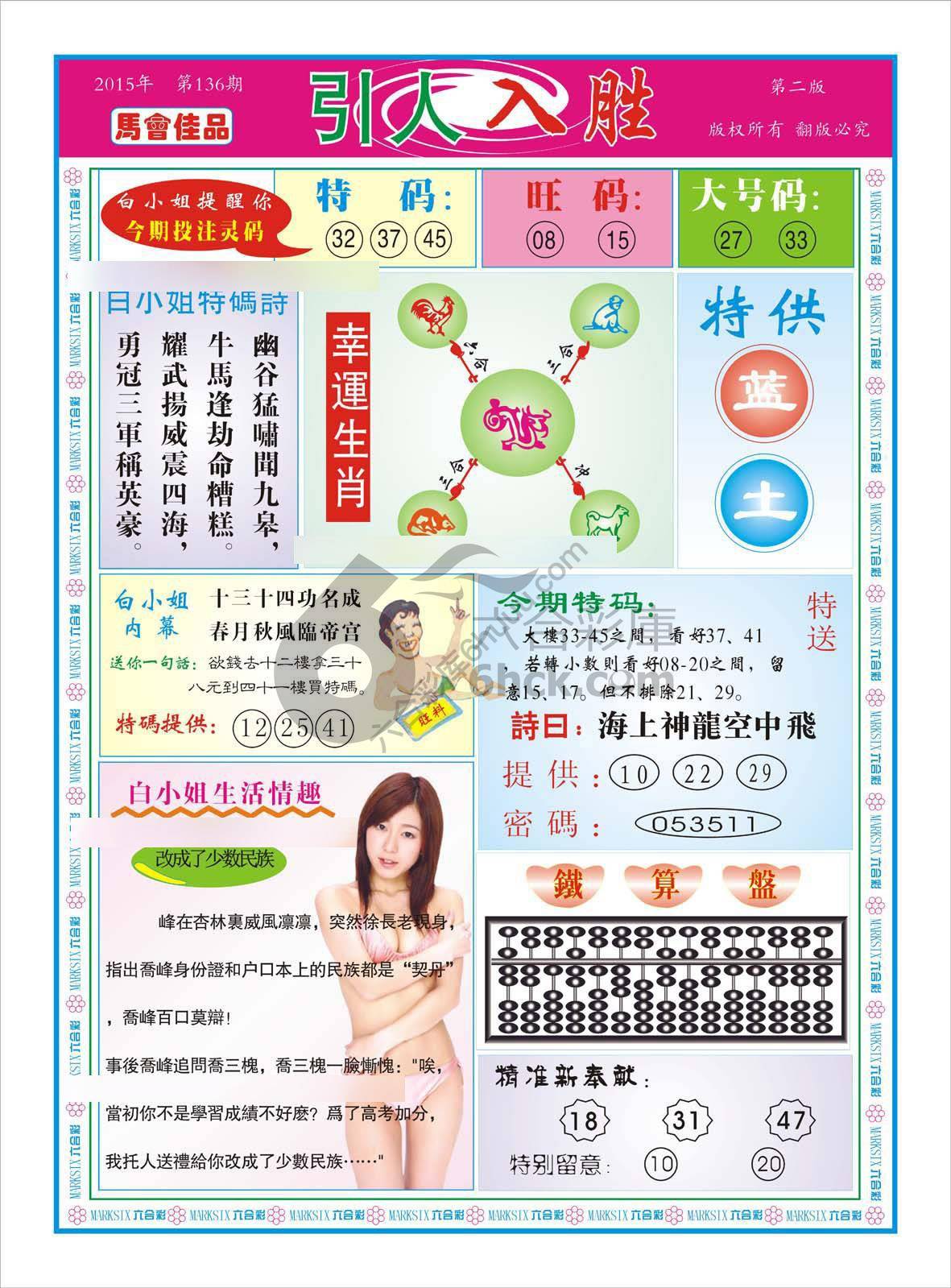 白姐特码报