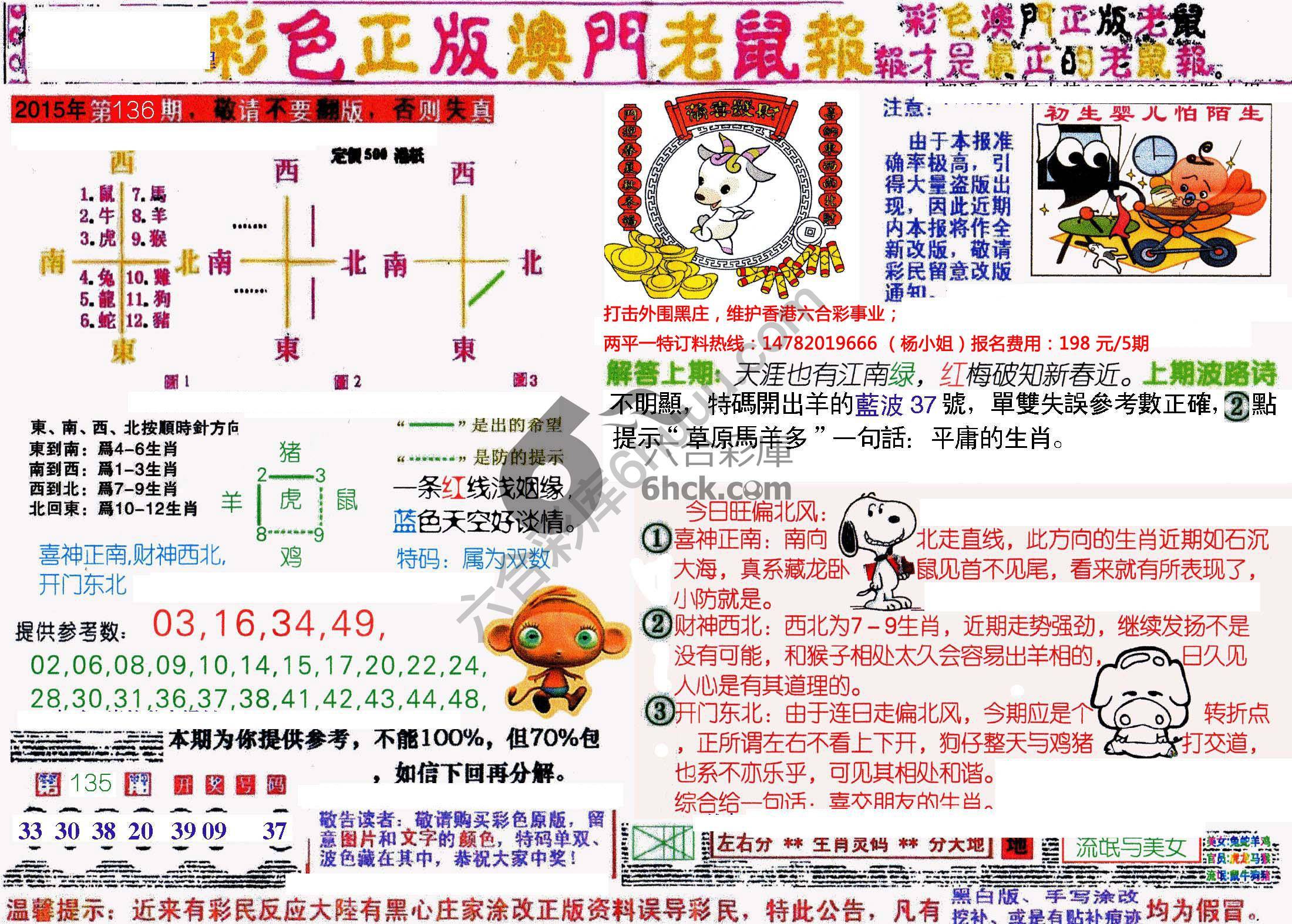 澳门老鼠报