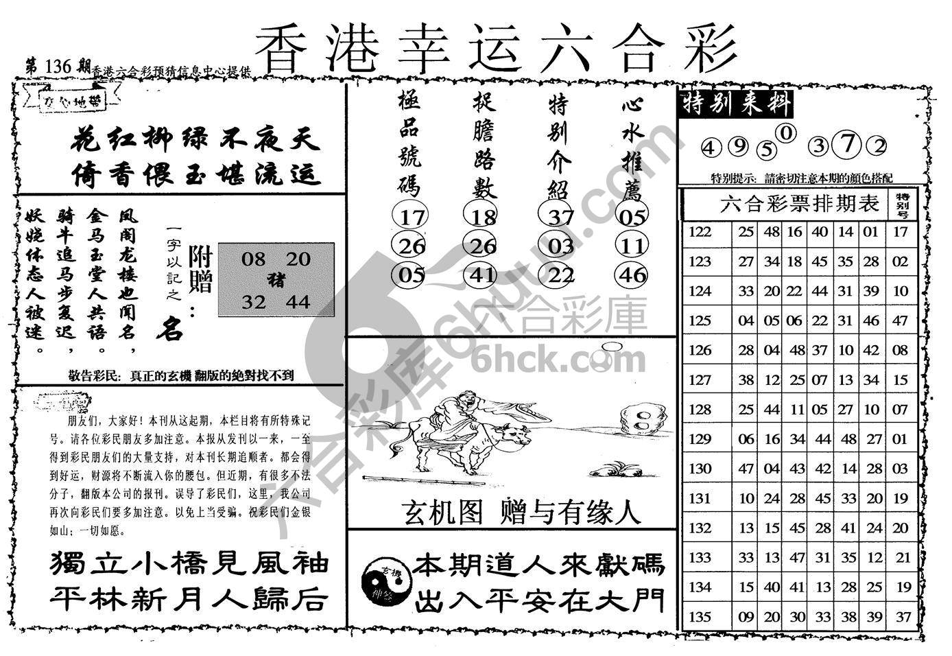 香港幸运六合彩