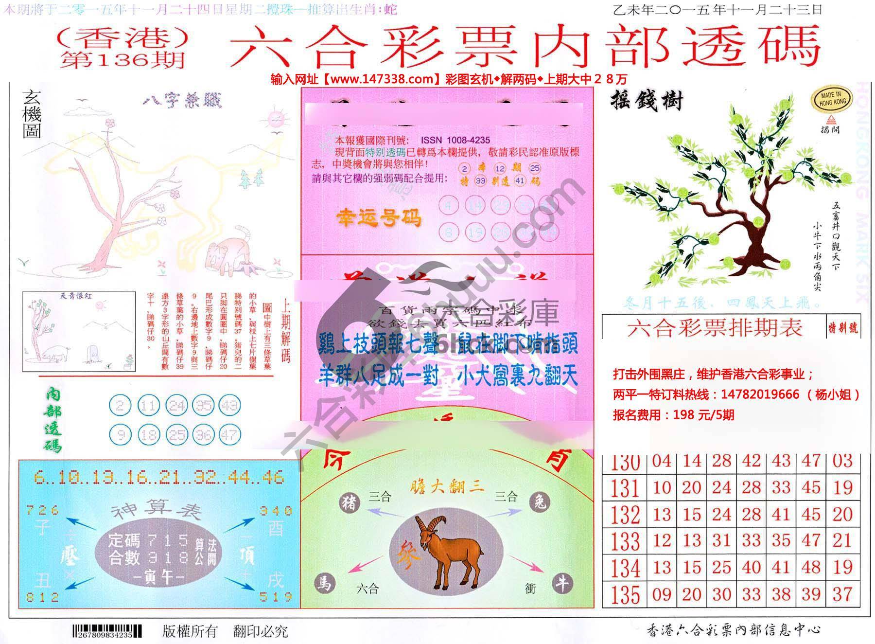 六合内部透码