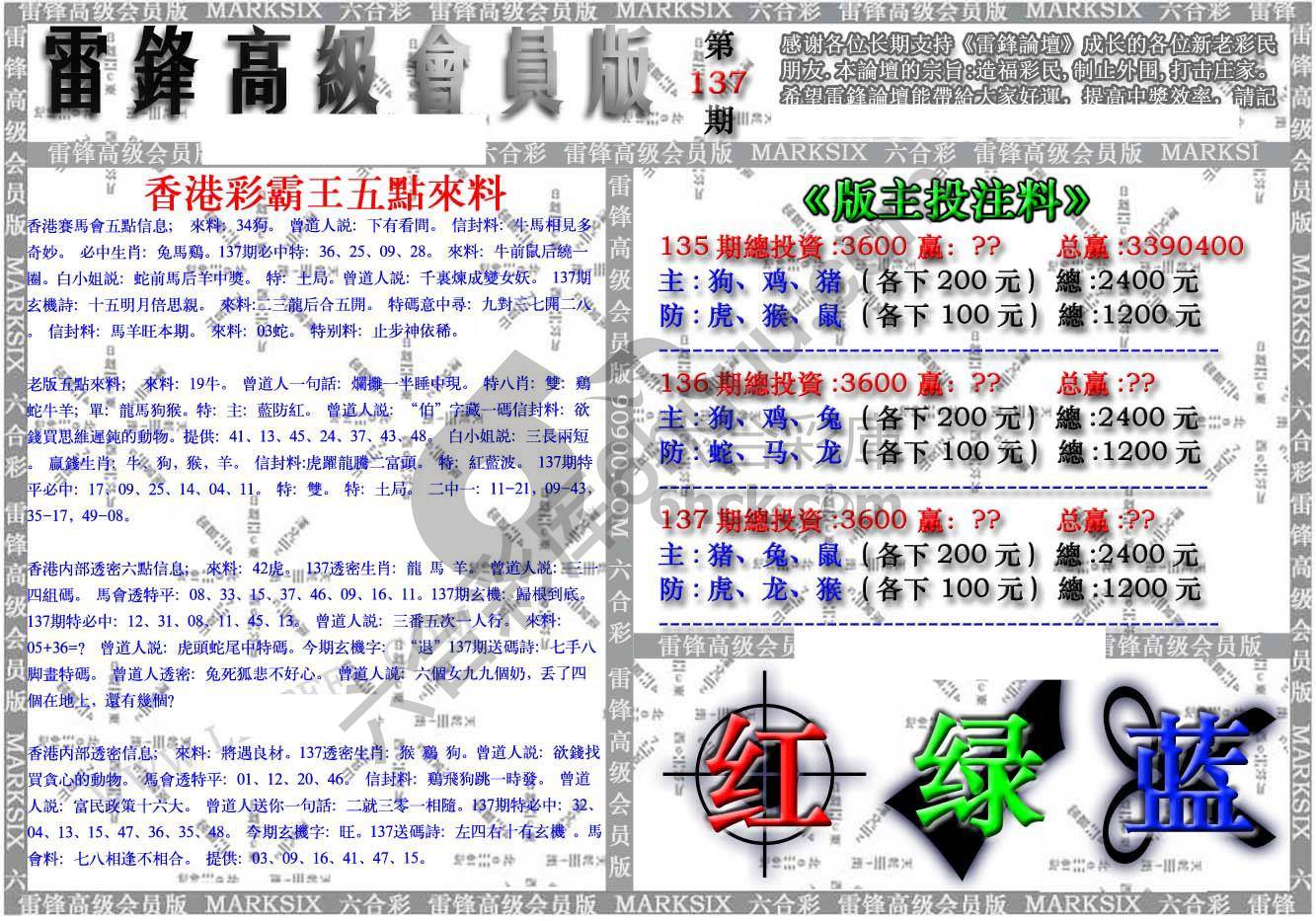 雷锋高级会员版