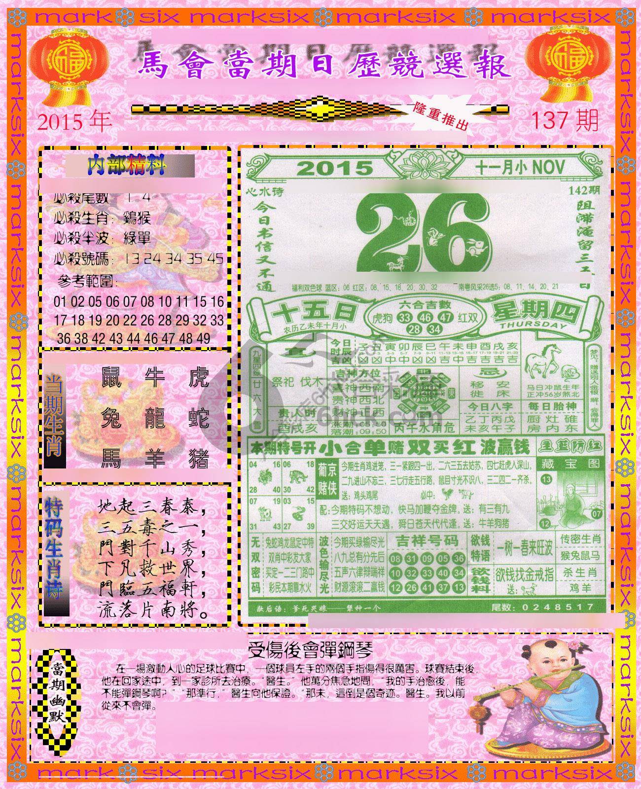 日历精选报