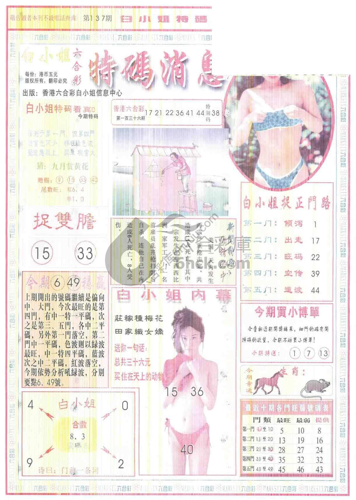 白小姐特码消息