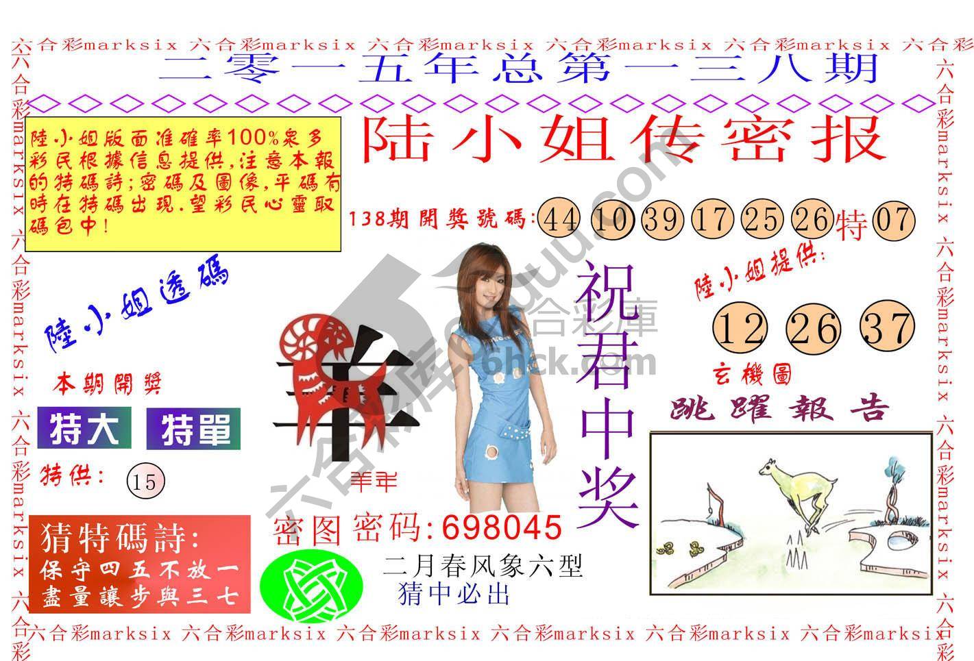 陆小姐传密