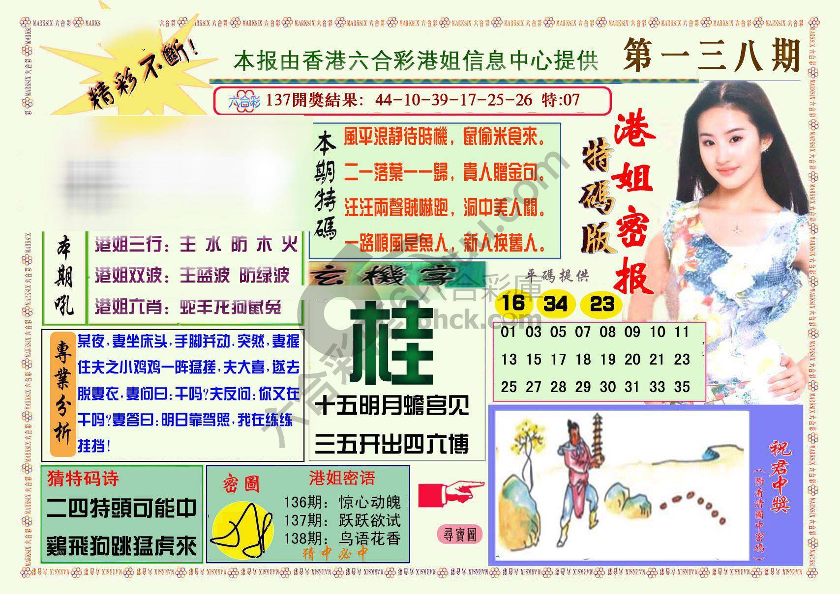 港姐密报