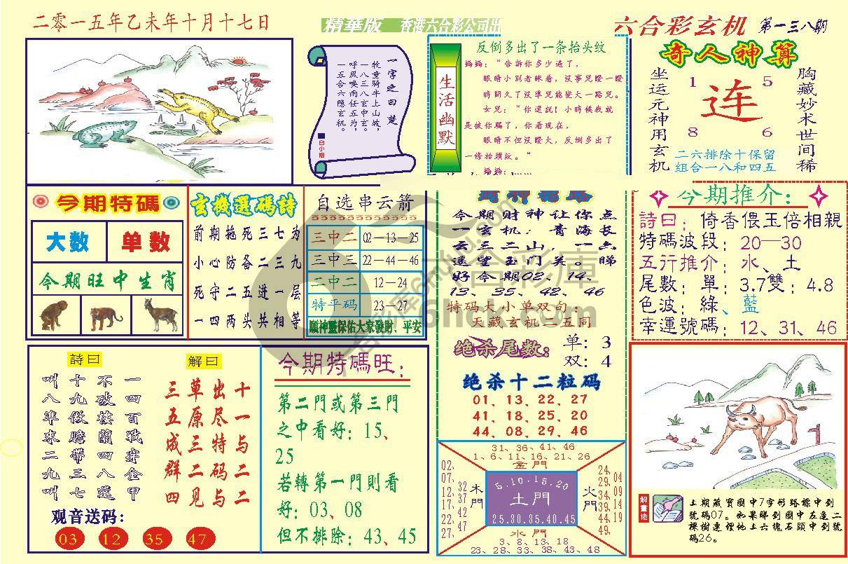 六合玄机(精华版)