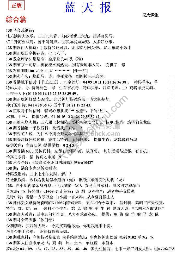 蓝天报无锋版
