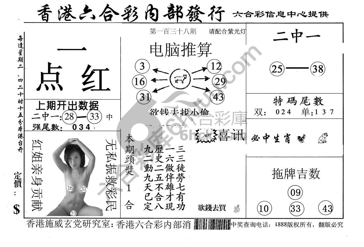 一点红