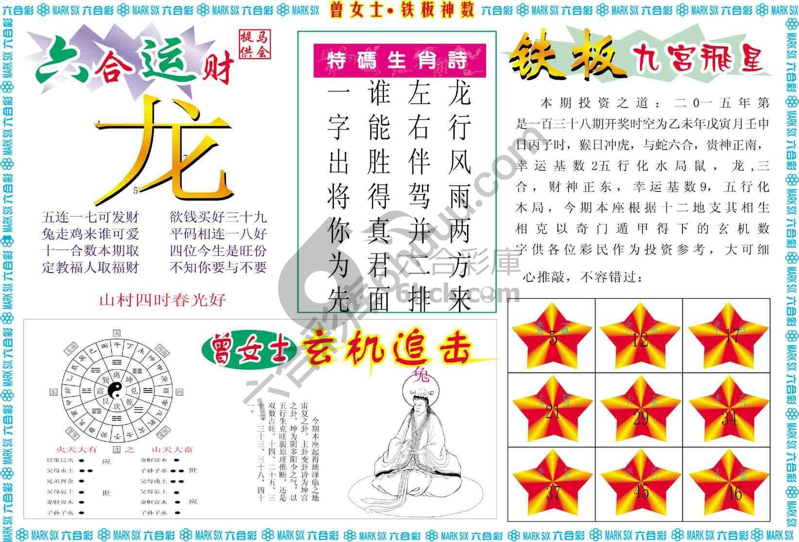 曾女士铁板神数