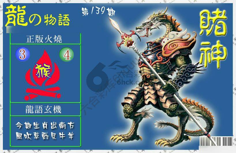 赌神龙报