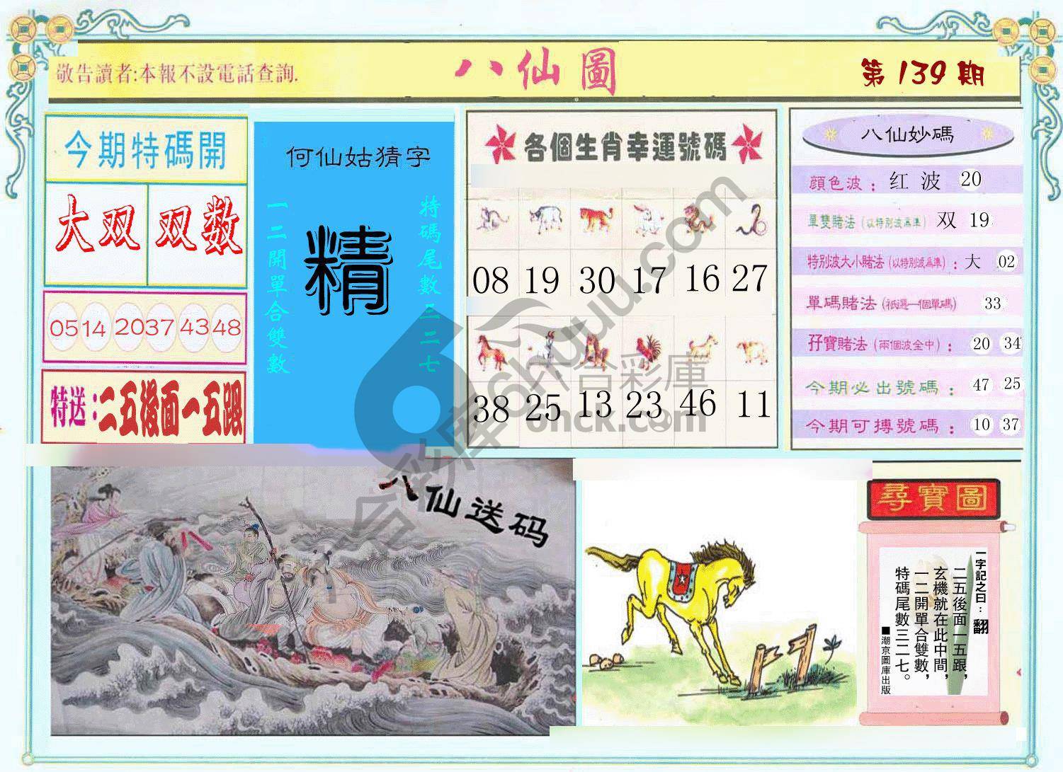 八仙图