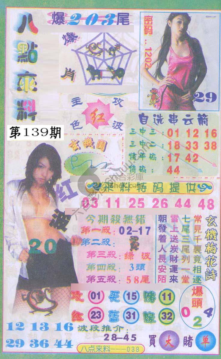 八点来料