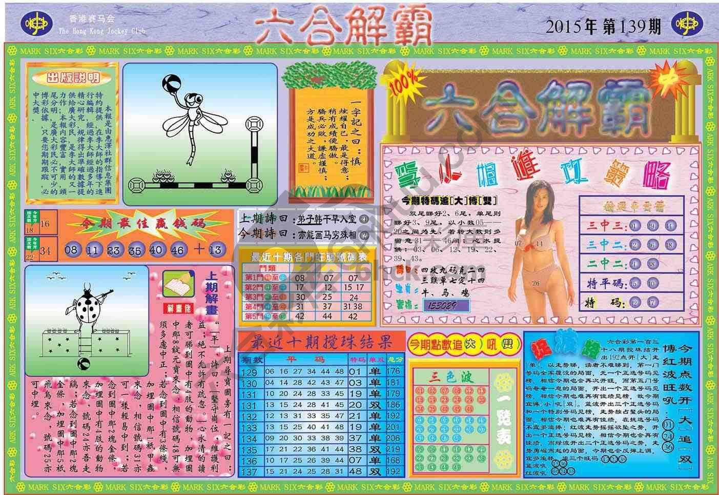 六合解霸