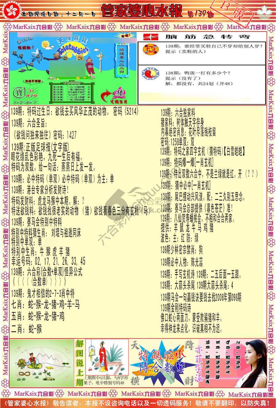 管家婆心水报