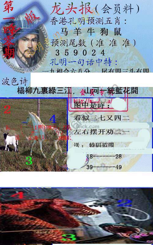 龙头报