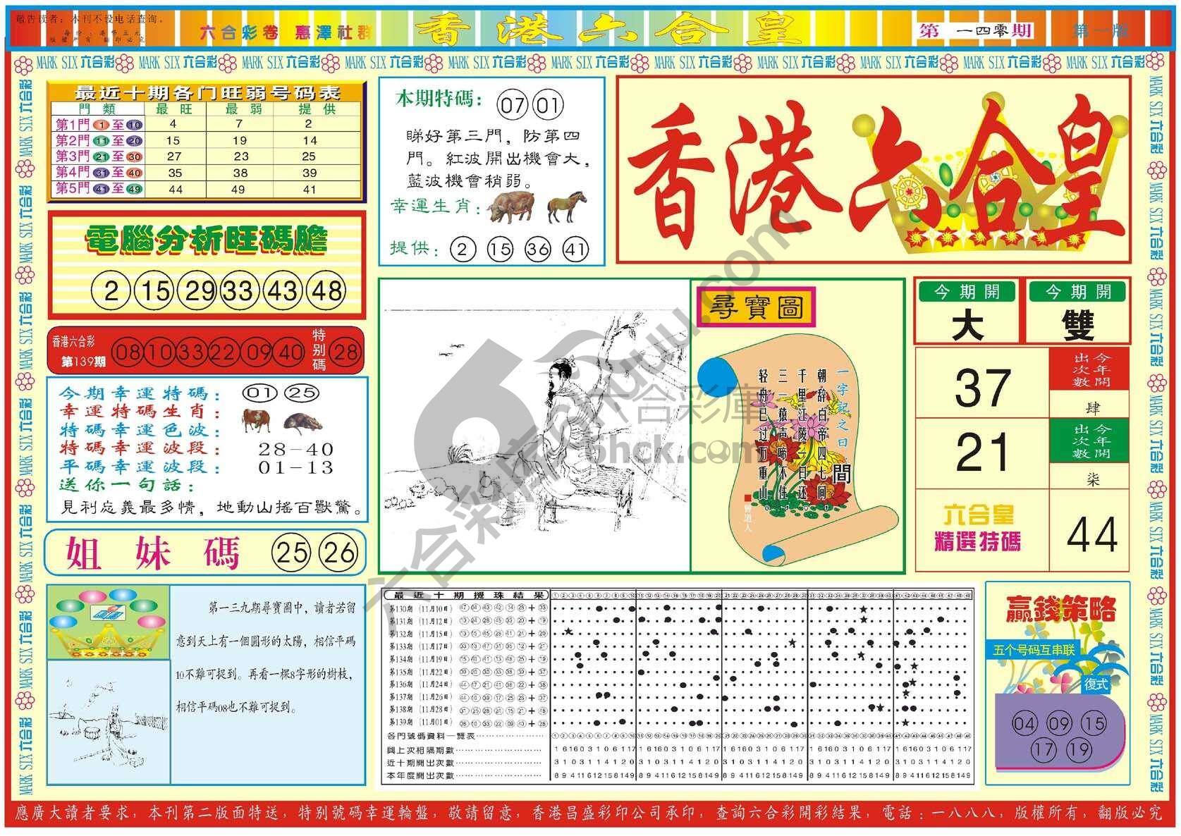香港六合皇
