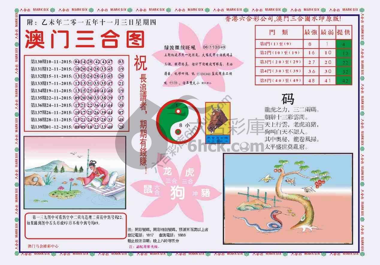 澳门三合图