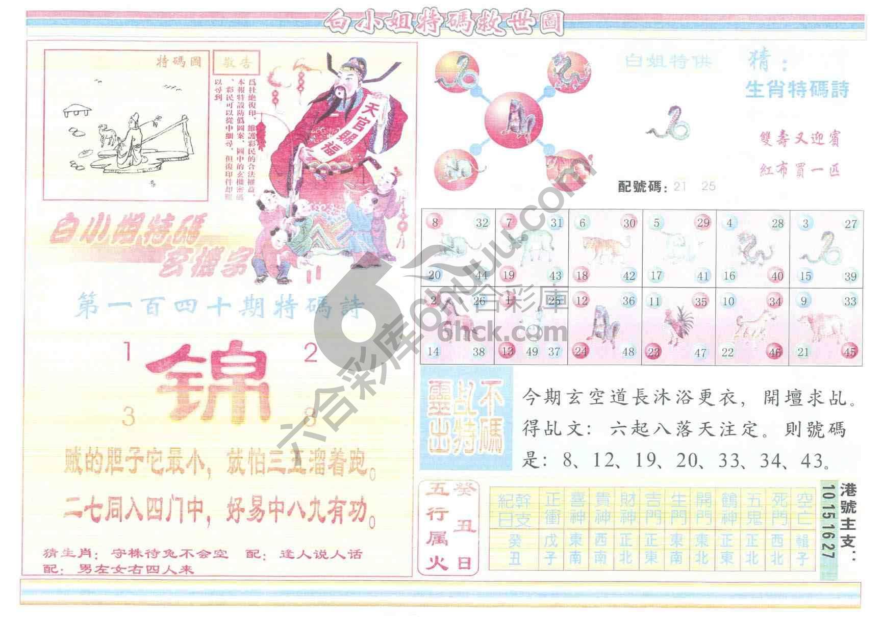 白小姐特码救世报